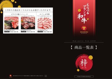 イベリコ豚（ベジョータ）の誌面（1ページ）