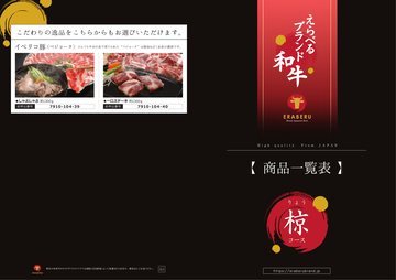 イベリコ豚（ベジョータ）の誌面（1ページ）