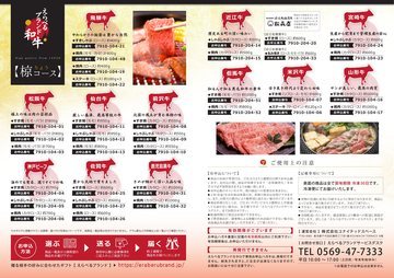 飛騨牛の誌面（2ページ）