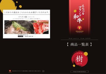 イベリコ豚（ベジョータ）の誌面（1ページ）