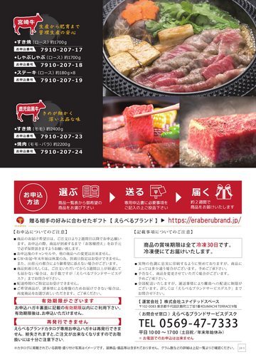 宮崎牛の誌面（2ページ）
