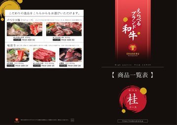 味彩牛の誌面（1ページ）