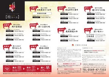 近江松喜屋牛の誌面（2ページ）