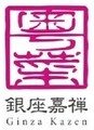 銀座嘉禅