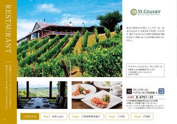 サンクゼールの誌面（14ページ）