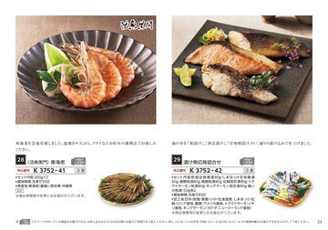 活魚黒門の誌面（25ページ）