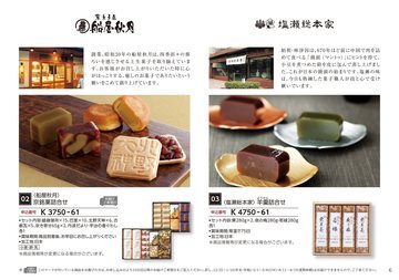 塩瀬総本家の誌面（7ページ）