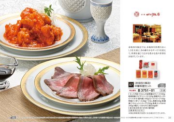 赤坂四川飯店の誌面（11ページ）