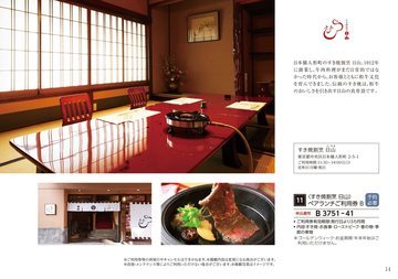 すき焼割烹日山の誌面（15ページ）