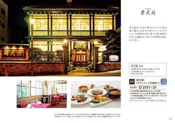 東天閣の誌面（13ページ）