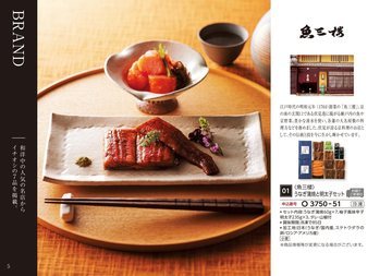 魚三楼の誌面（6ページ）
