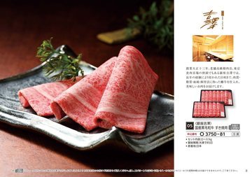 銀座吉澤の誌面（9ページ）