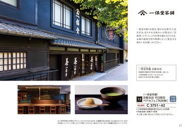 一保堂茶舗の誌面（15ページ）