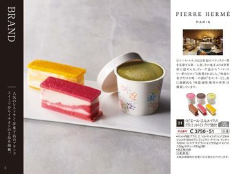 ピエール・エルメ・パリの誌面（6ページ）