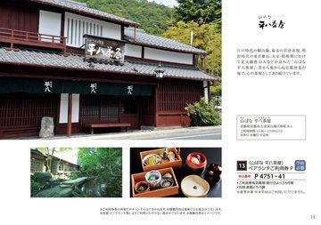 山ばな平八茶屋の誌面（15ページ）