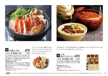 一愼の誌面（23ページ）