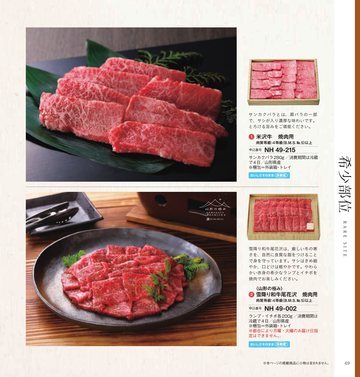 雪降り和牛尾花沢の誌面（48ページ）