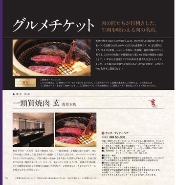 一頭買焼肉 玄 浅草本店の誌面（49ページ）