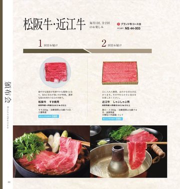 松阪牛・近江牛の誌面（43ページ）