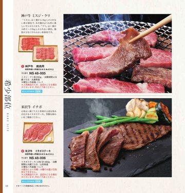 神戸牛の誌面（47ページ）