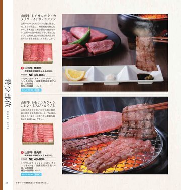 山形牛の誌面（47ページ）