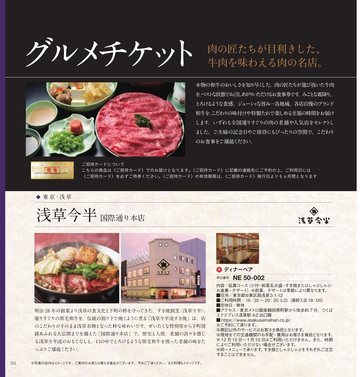 浅草今半 国際通り本店の誌面（49ページ）