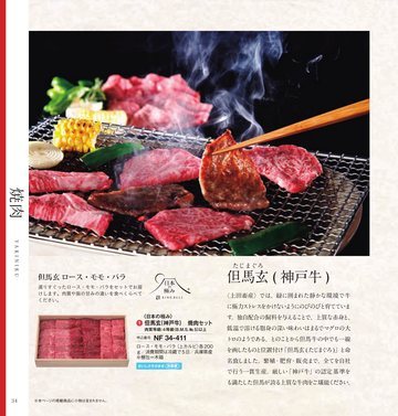 但馬玄（神戸牛）の誌面（33ページ）