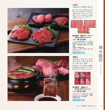 宮崎牛の誌面（50ページ）
