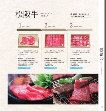 松阪牛の誌面（54ページ）
