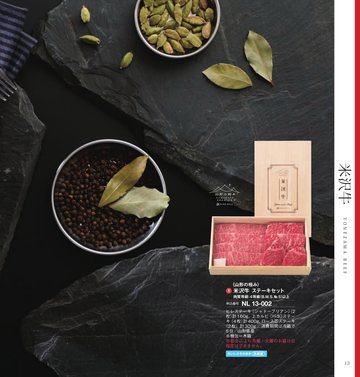 米沢牛の誌面（12ページ）