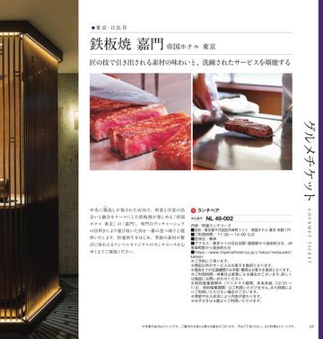 鉄板焼 嘉門 帝国ホテル 東京の誌面（48ページ）