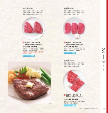 松阪牛の誌面（12ページ）