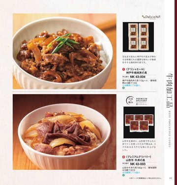 デリシャエールの誌面（42ページ）