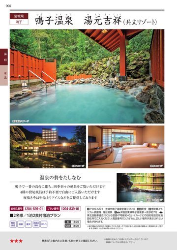 鳴子温泉 湯元吉祥の誌面（10ページ）