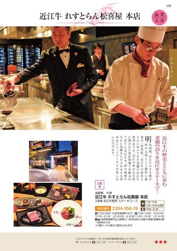 近江牛 れすとらん松喜屋 本店の誌面（111ページ）