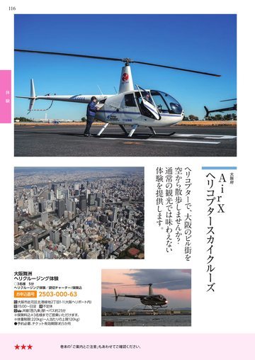 AirXの誌面（118ページ）