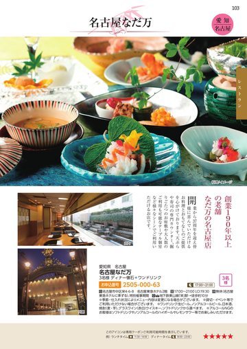 名古屋なだ万の誌面（133ページ）