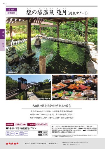 塩の湯温泉 蓮月の誌面（42ページ）
