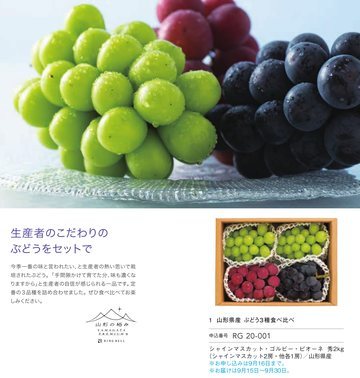 山形県産の誌面（22ページ）