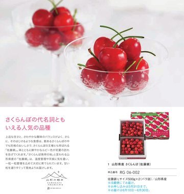 山形県産の誌面（8ページ）