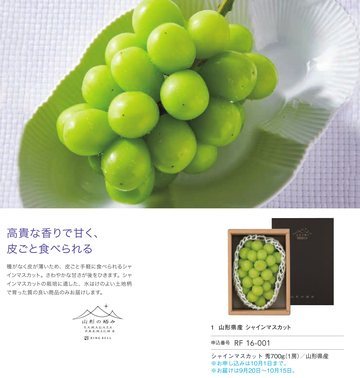 山形県産の誌面（18ページ）