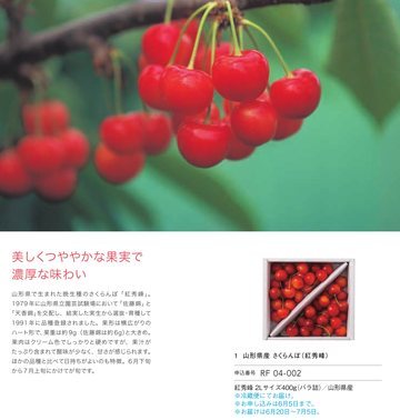 山形県産の誌面（6ページ）