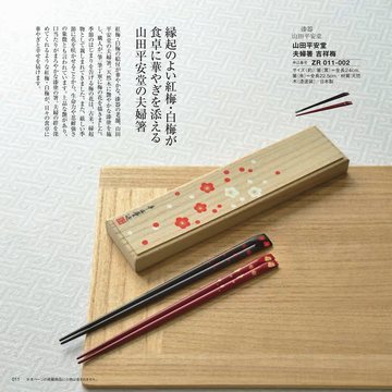 山田平安堂の誌面（11ページ）