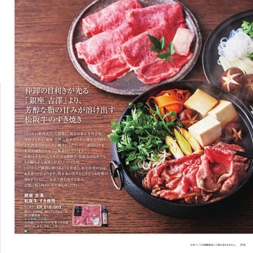 銀座 吉澤の誌面（16ページ）