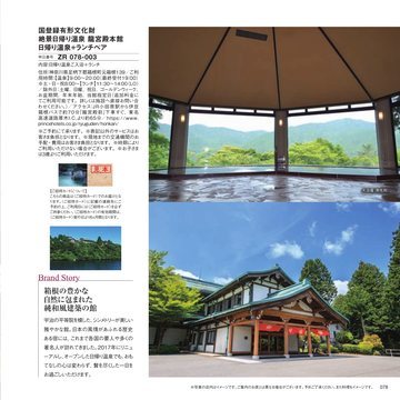 龍宮殿本館の誌面（78ページ）