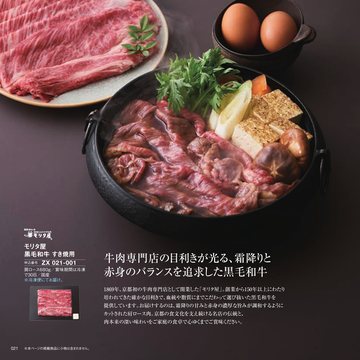 モリタ屋の誌面（21ページ）