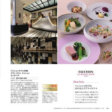 フォションホテル京都の誌面（56ページ）