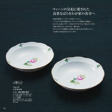 ヘレンドの誌面（95ページ）