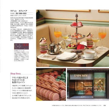 ラデュレの誌面（68ページ）