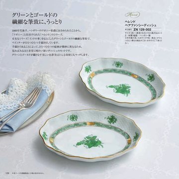 ヘレンドの誌面（129ページ）